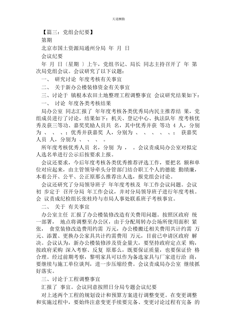 2023年党组专题会议纪要.docx_第2页