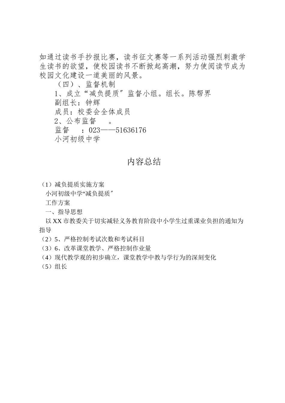 2023年减负提质实施方案.doc_第3页