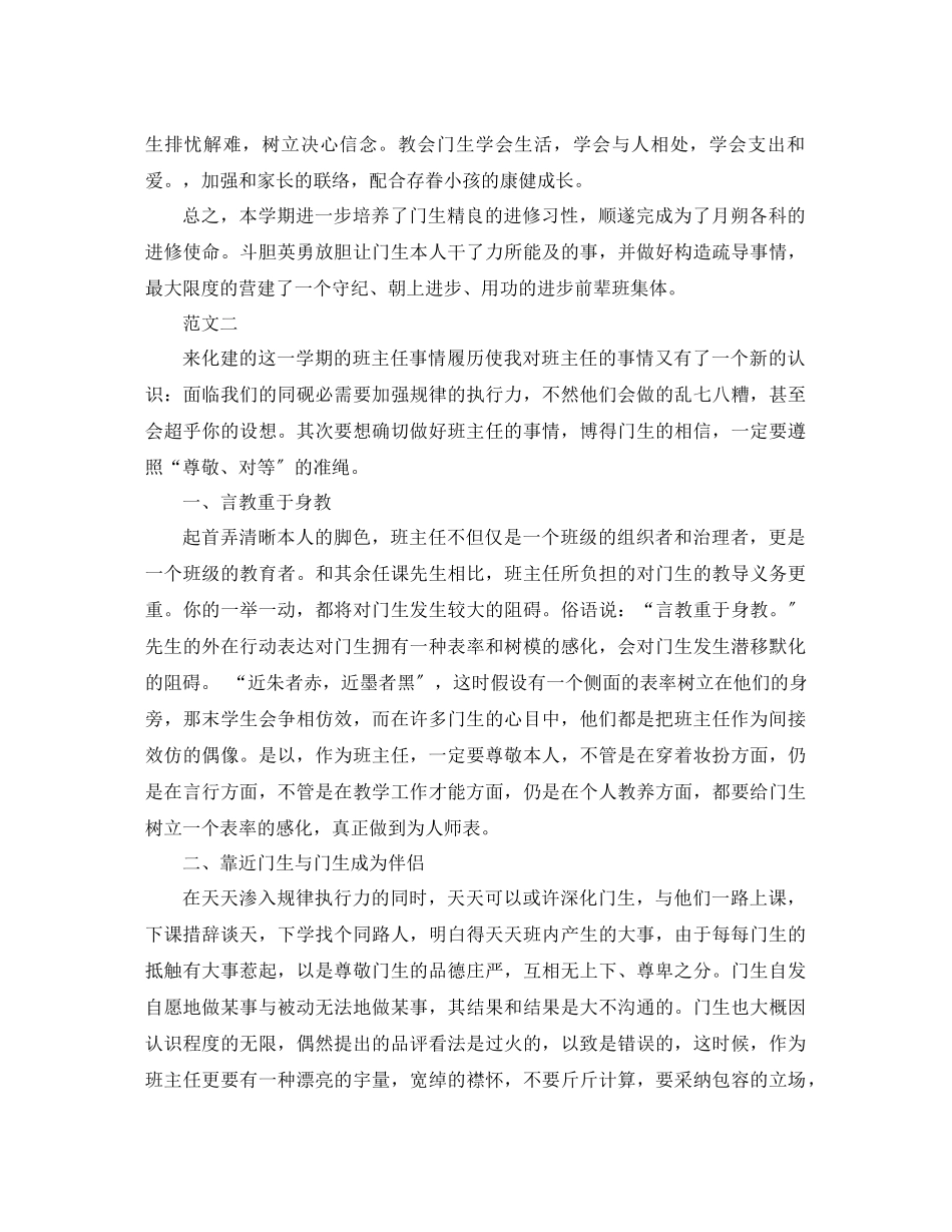 2023年七级班主任工作总结范文第二学期.docx_第3页