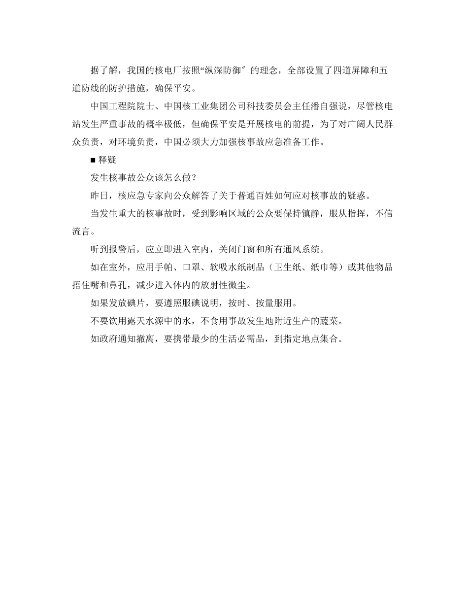 2023年《安全管理应急预案》之中国将组建300人规模国家级核事故应急救援队.docx_第2页