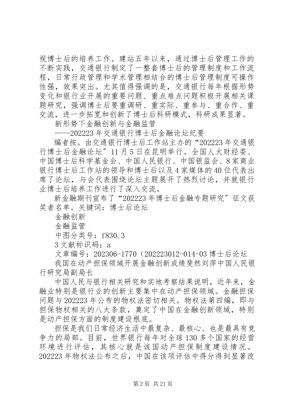 2023年新形势下金融创新与金融监管.docx_第2页