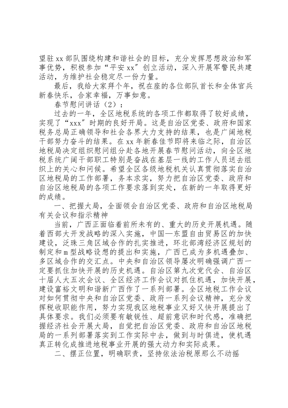 2023年春节慰问致辞2篇新编.docx_第2页