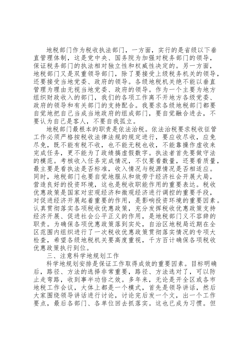 2023年春节慰问致辞2篇新编.docx_第3页