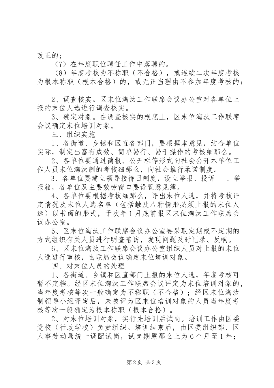 2023年街道单位人员淘汰制意见.docx_第2页