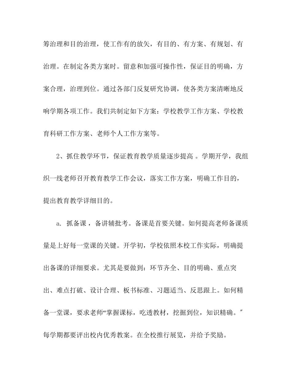2023年教学副校长个人工作总结.docx_第2页