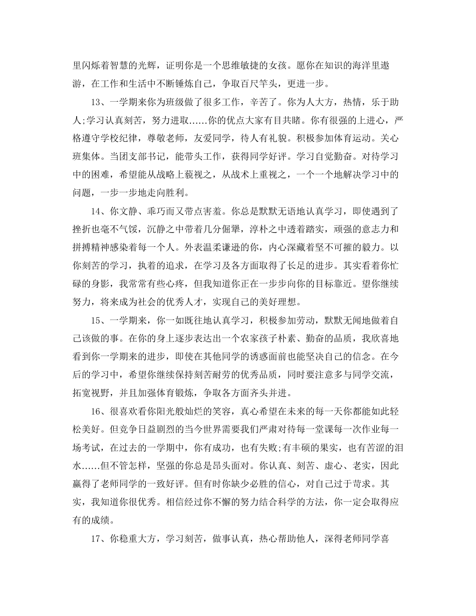 2023年高生期末评语大全22.docx_第3页