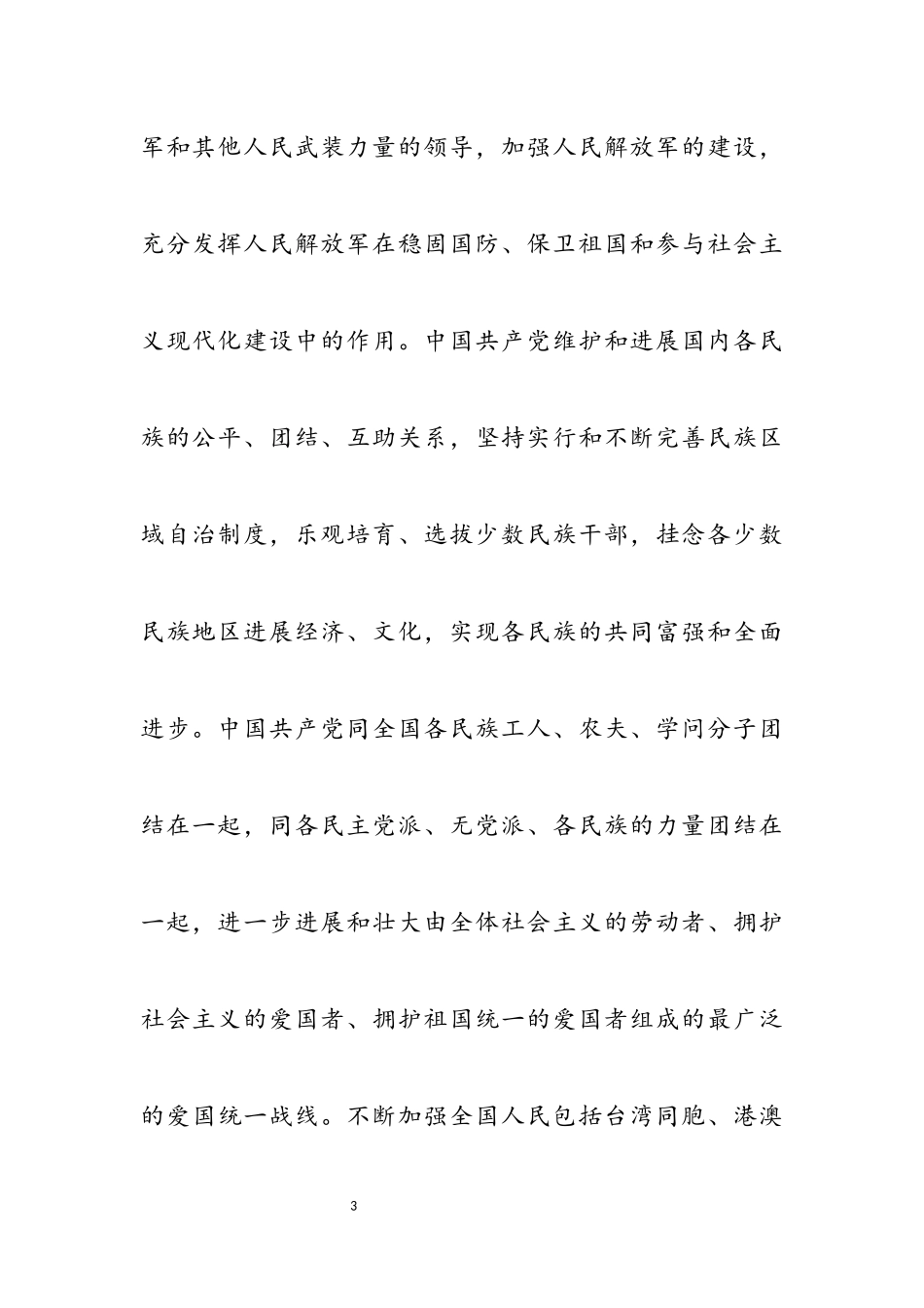 2023年优选入党申请书多章.docx_第3页