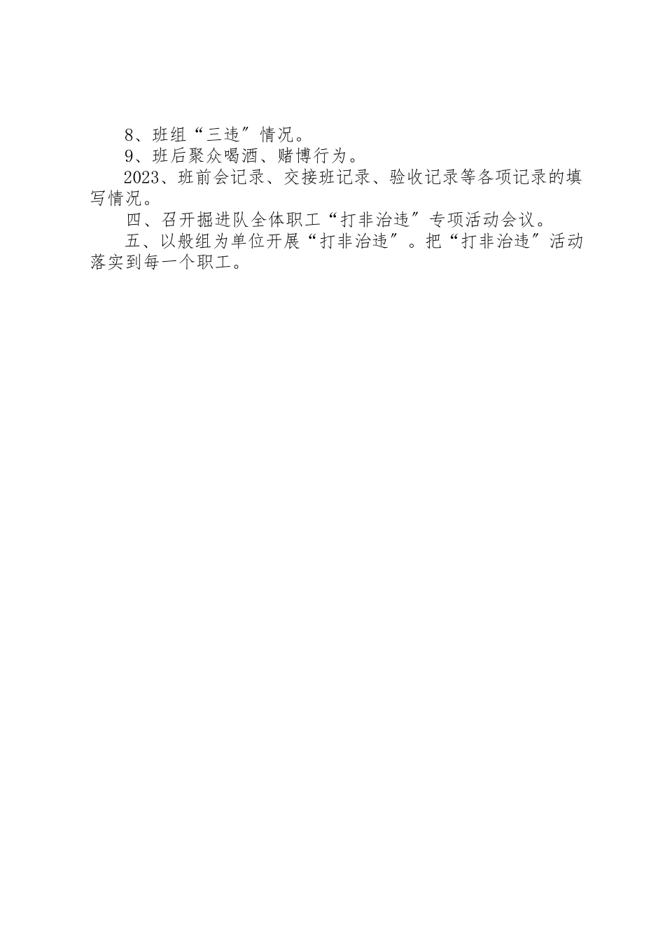 2023年打非治违活动方案新编.docx_第2页