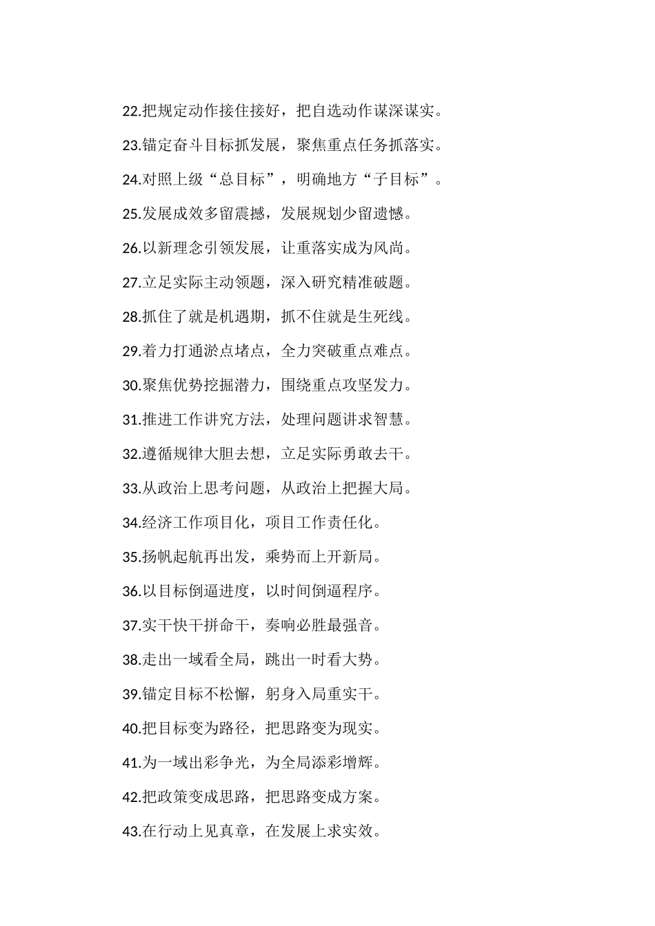 工作部署类过渡句汇编.doc_第2页