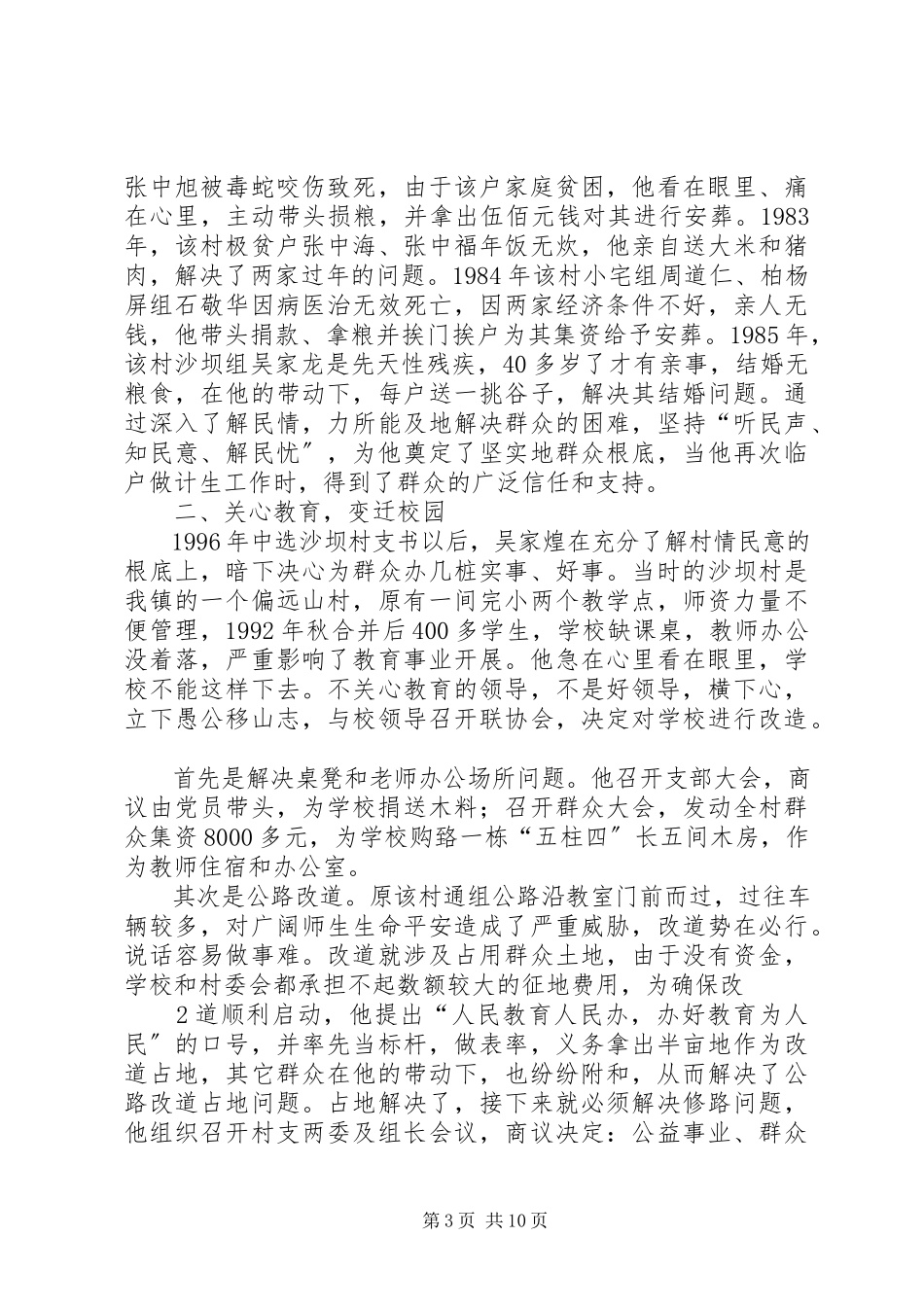2023年明确方向坚持不懈吴甲煌.docx_第3页