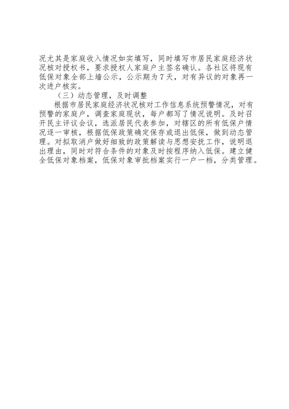 2023年城市低保半年复核工作总结新编.docx_第2页