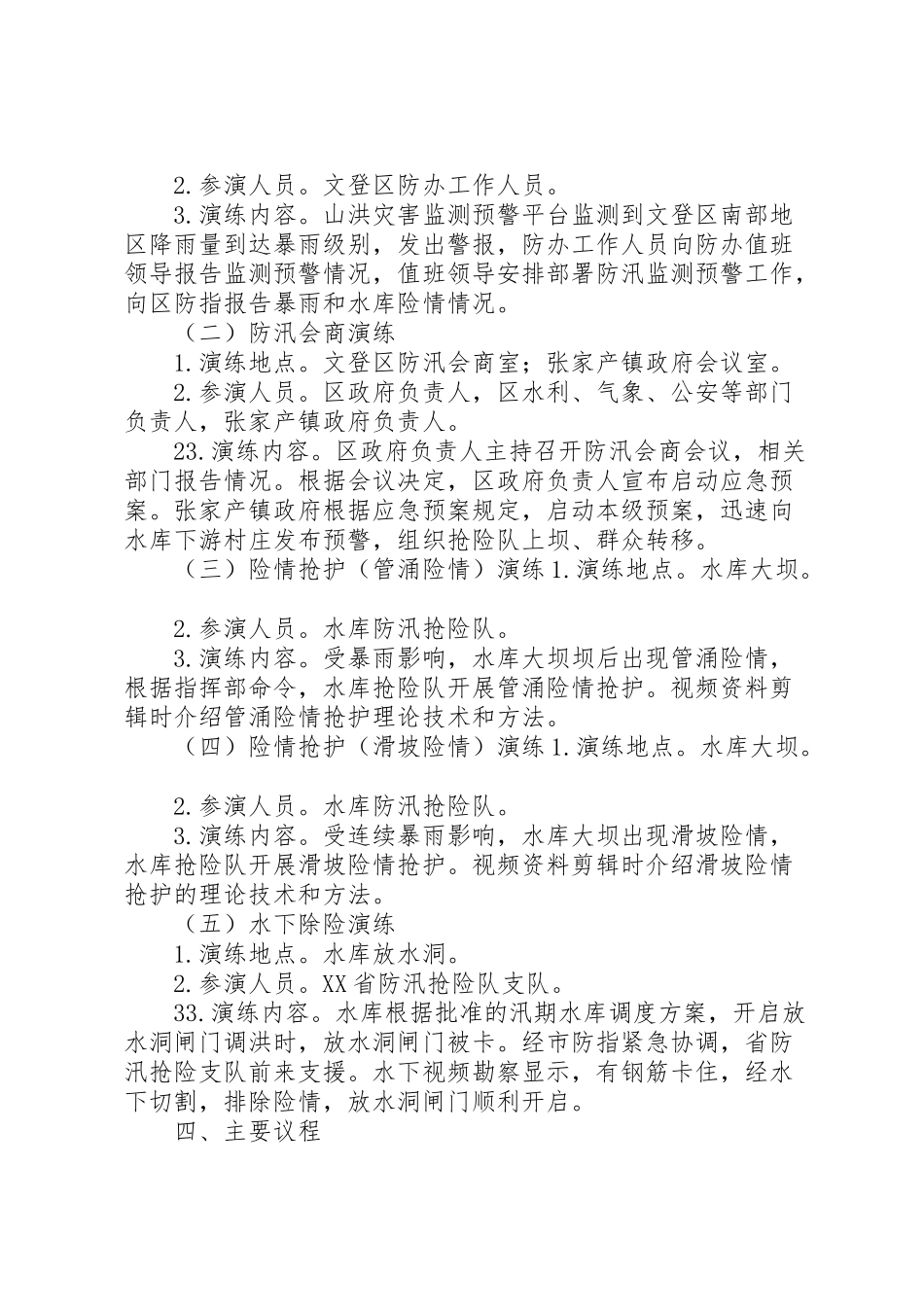 2023年防汛抢险演练方案2.doc_第2页
