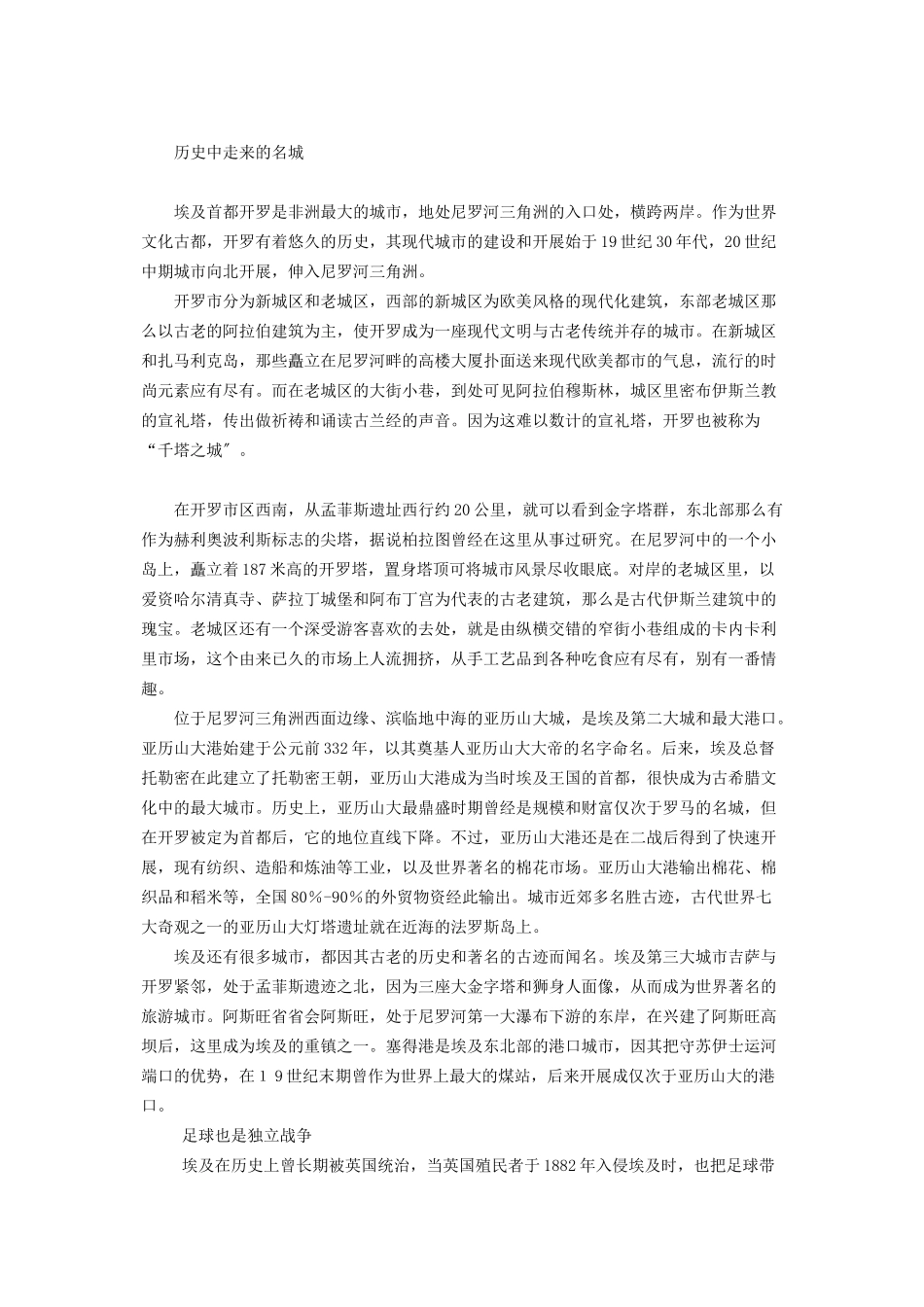 2023年众帝之台金字塔金字塔顶众山小.docx_第2页