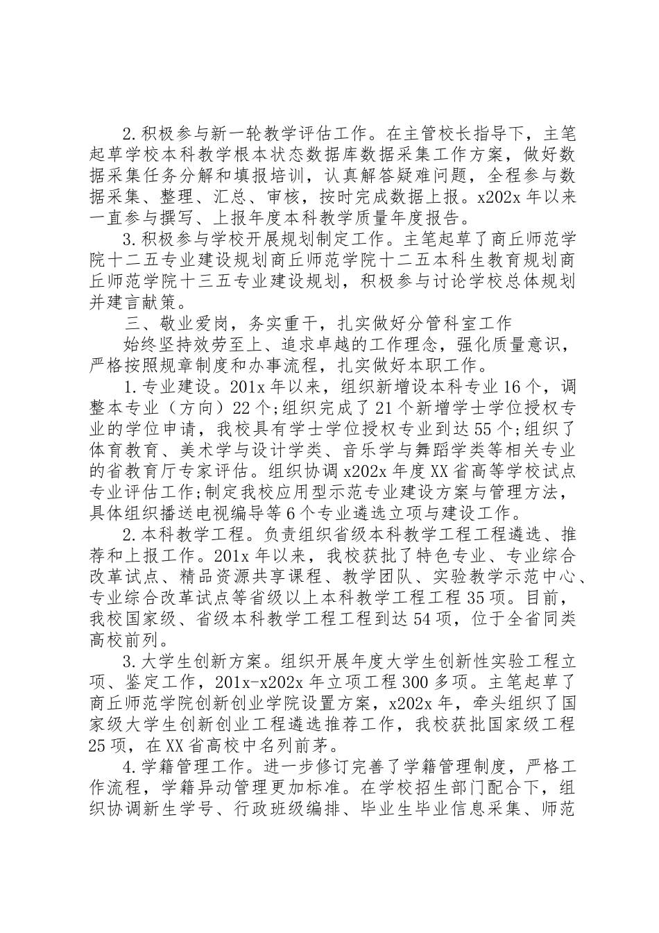 2023年大学教务处副处长任期工作总结.docx_第2页