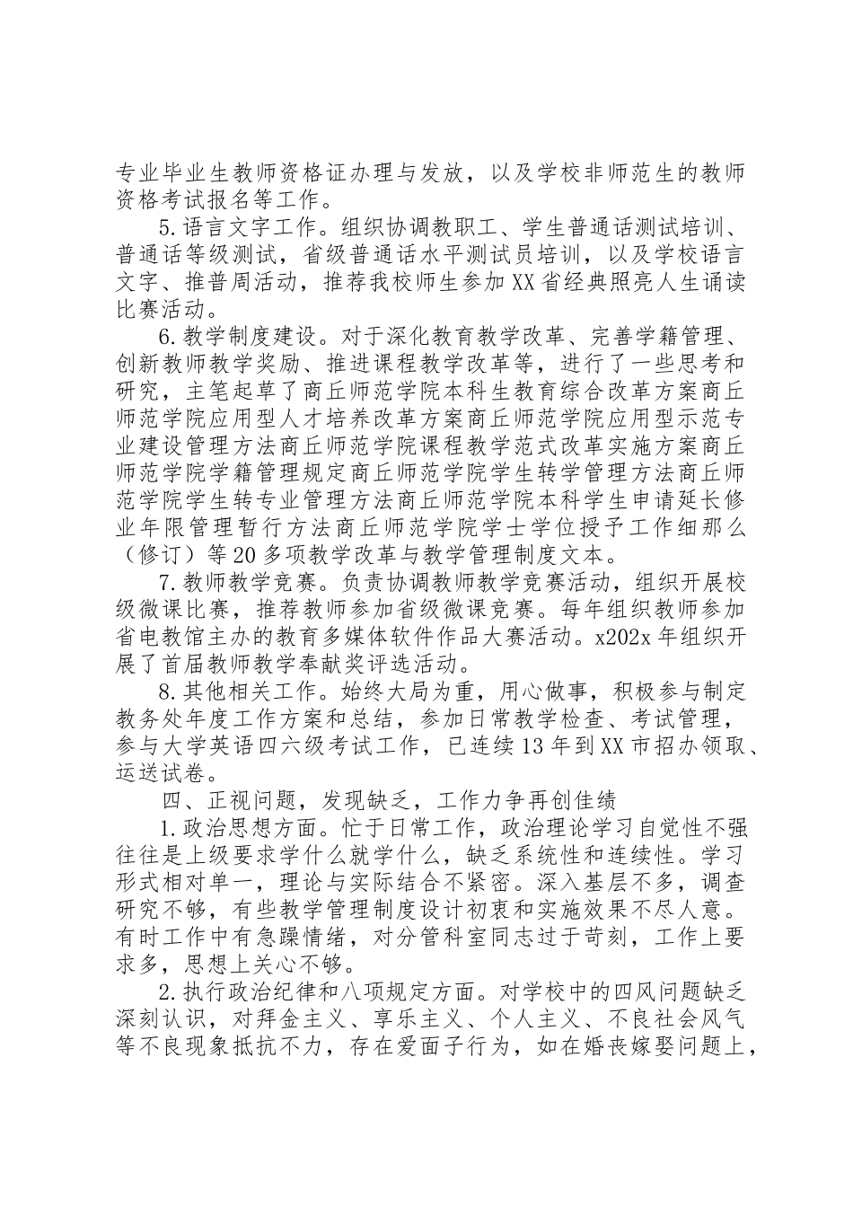 2023年大学教务处副处长任期工作总结.docx_第3页