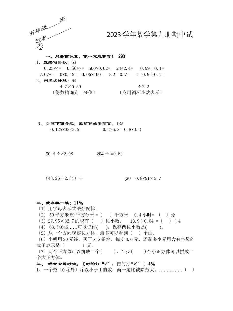 2023年新课标人教版五年级数学上册期中试卷新课标人教版.docx_第1页