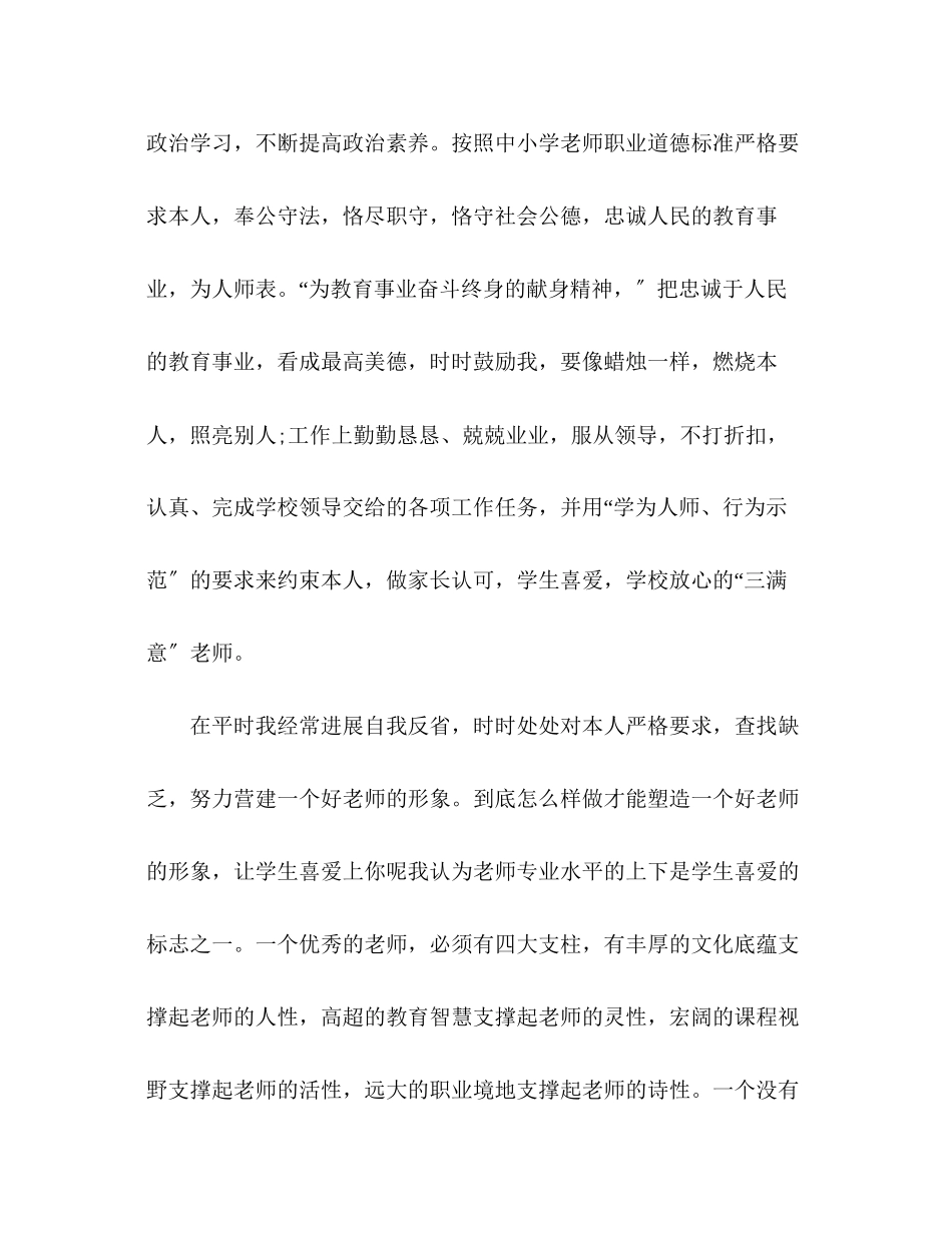 2023年教师师德师风个人自我总结.docx_第3页