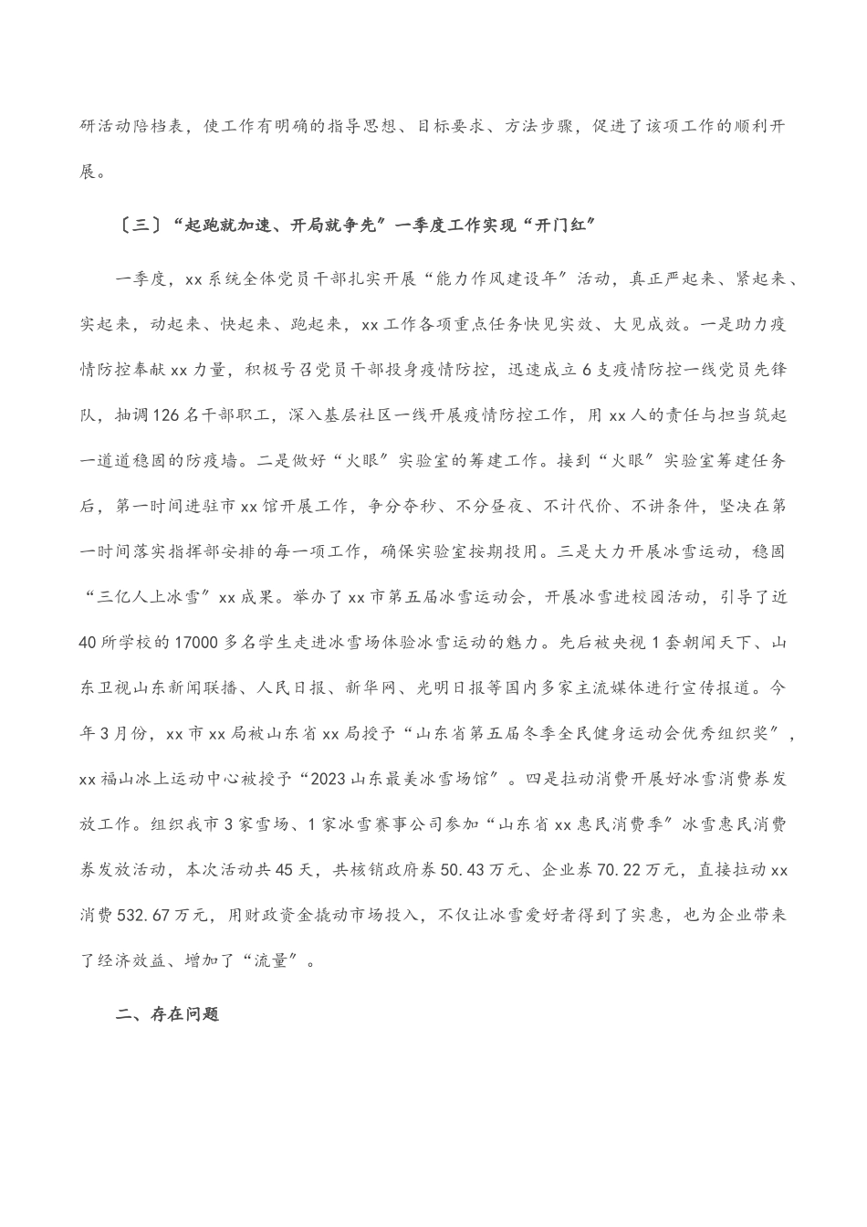 市局作风建设年活动阶段开展情况汇报.docx_第2页