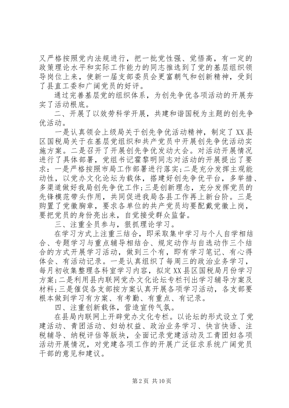 2023年机关办公室工作总结三篇.docx_第2页