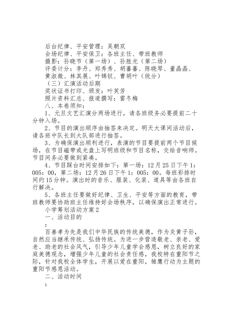 2023年小学策划活动方案.doc_第3页