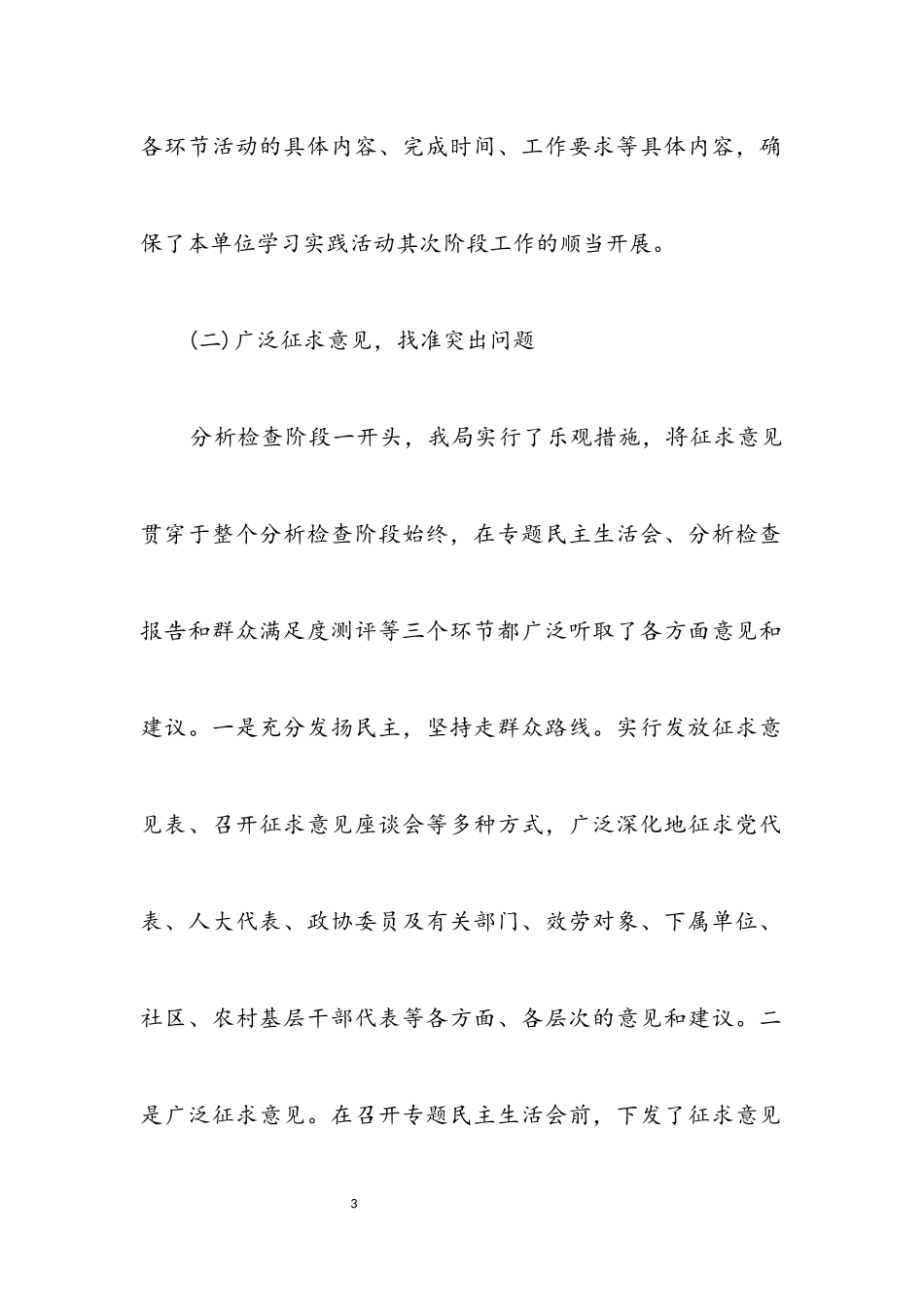 2023年局长科学发展观第三阶段动员大会上的讲话.docx_第3页