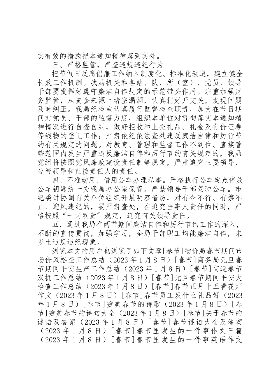 2023年春节期间加强廉洁自律厉行节约工作总结新编.docx_第2页
