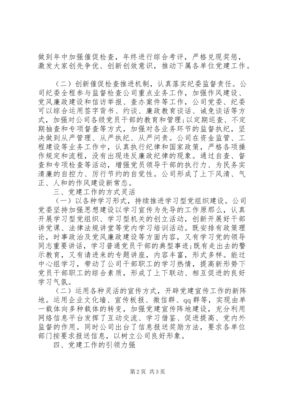 2023年落实“两个责任”X公司党建亮点工作汇报.docx_第2页