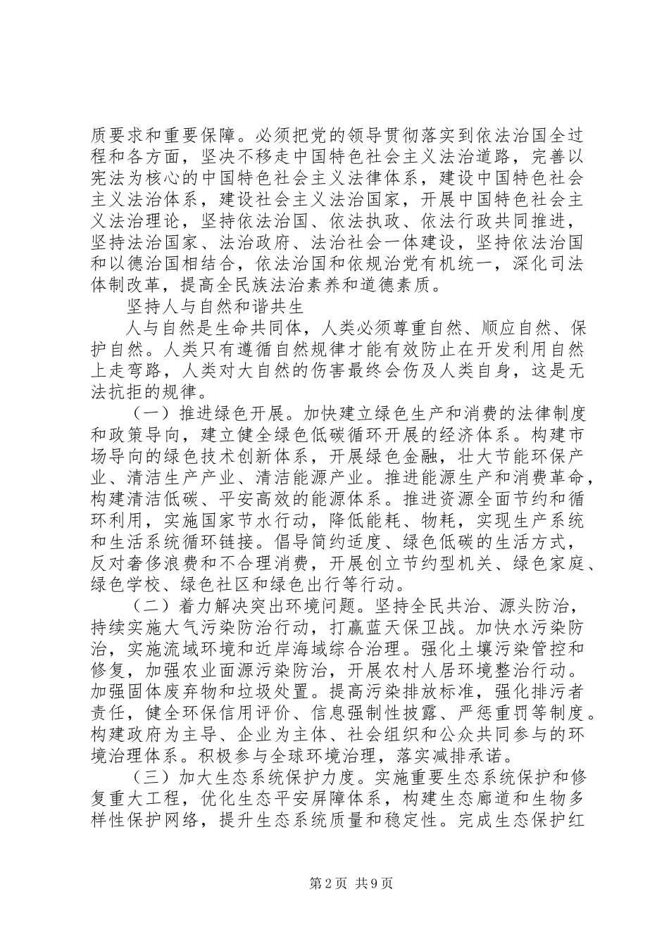 2023年坚持依法治国总结.docx_第2页