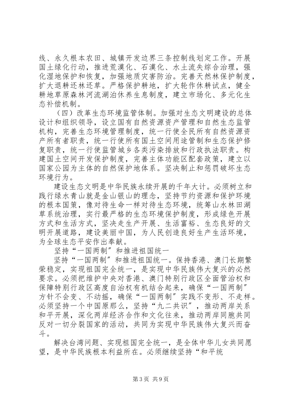 2023年坚持依法治国总结.docx_第3页