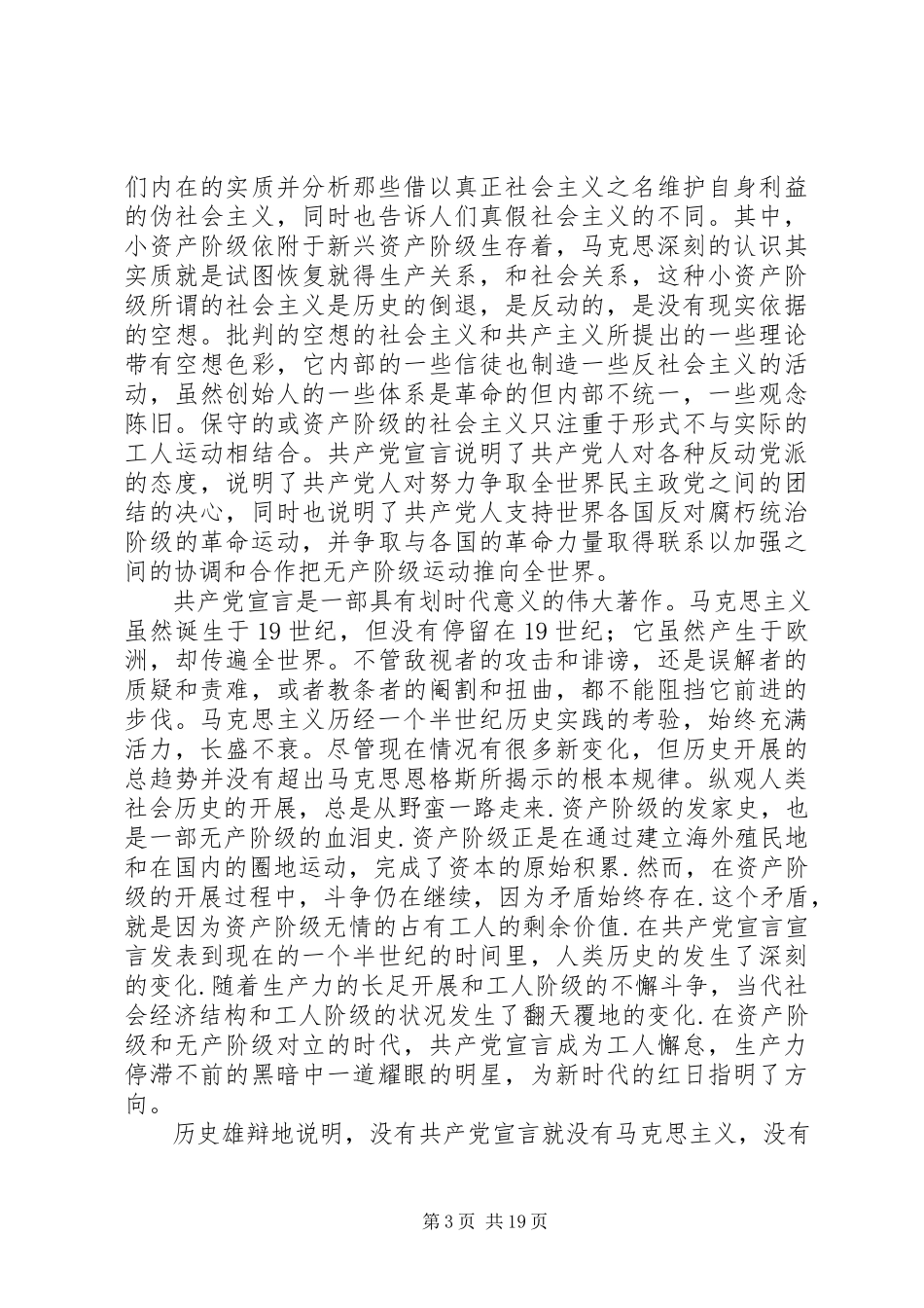 2023年读《共产党宣言》感.docx_第3页
