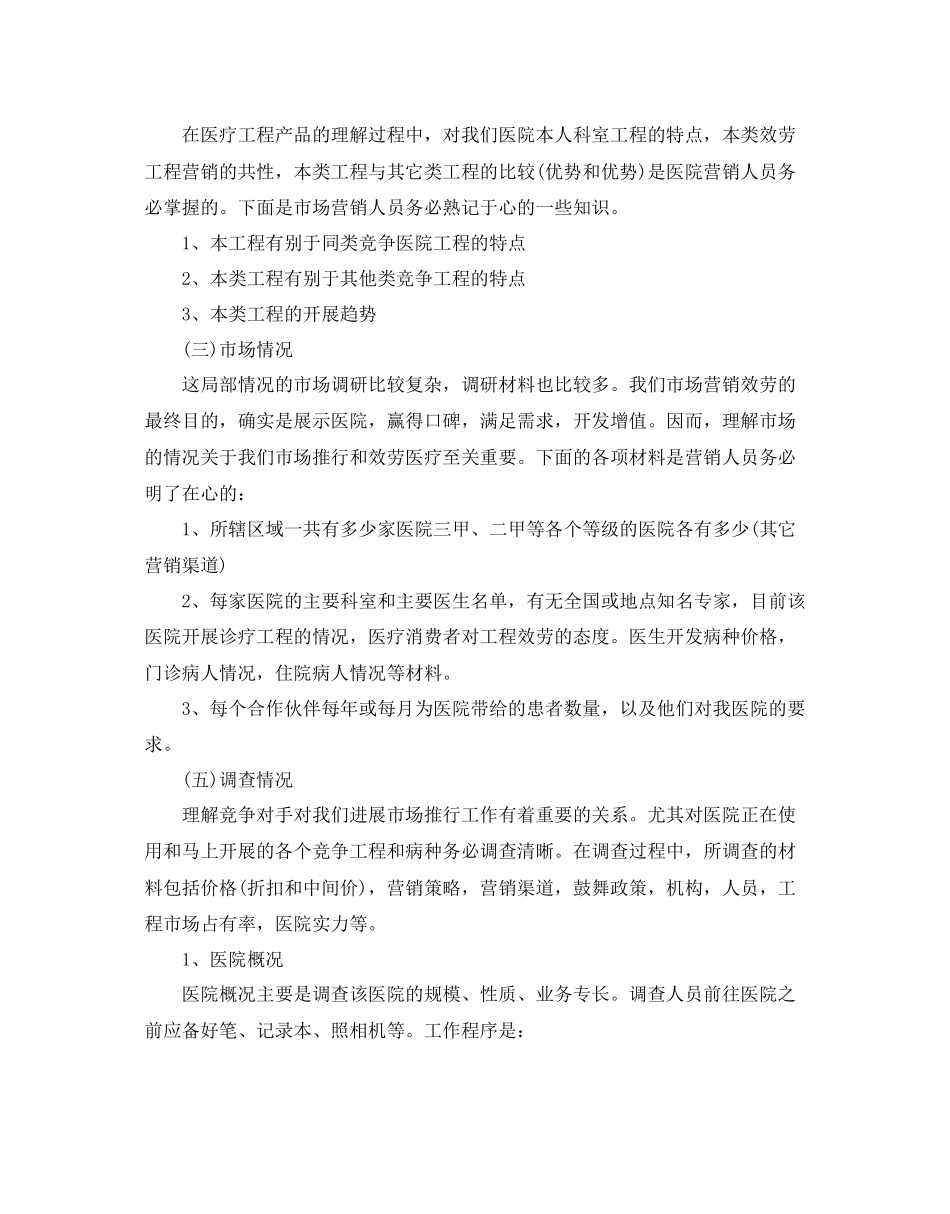 2023年关于医院推广计划书范文5篇.docx_第2页