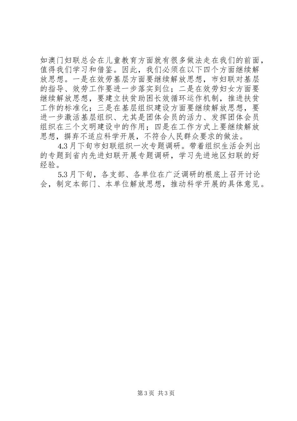 2023年市妇联继续解放思想学习讨论活动第一阶段总结与第二阶段安排范.docx_第3页