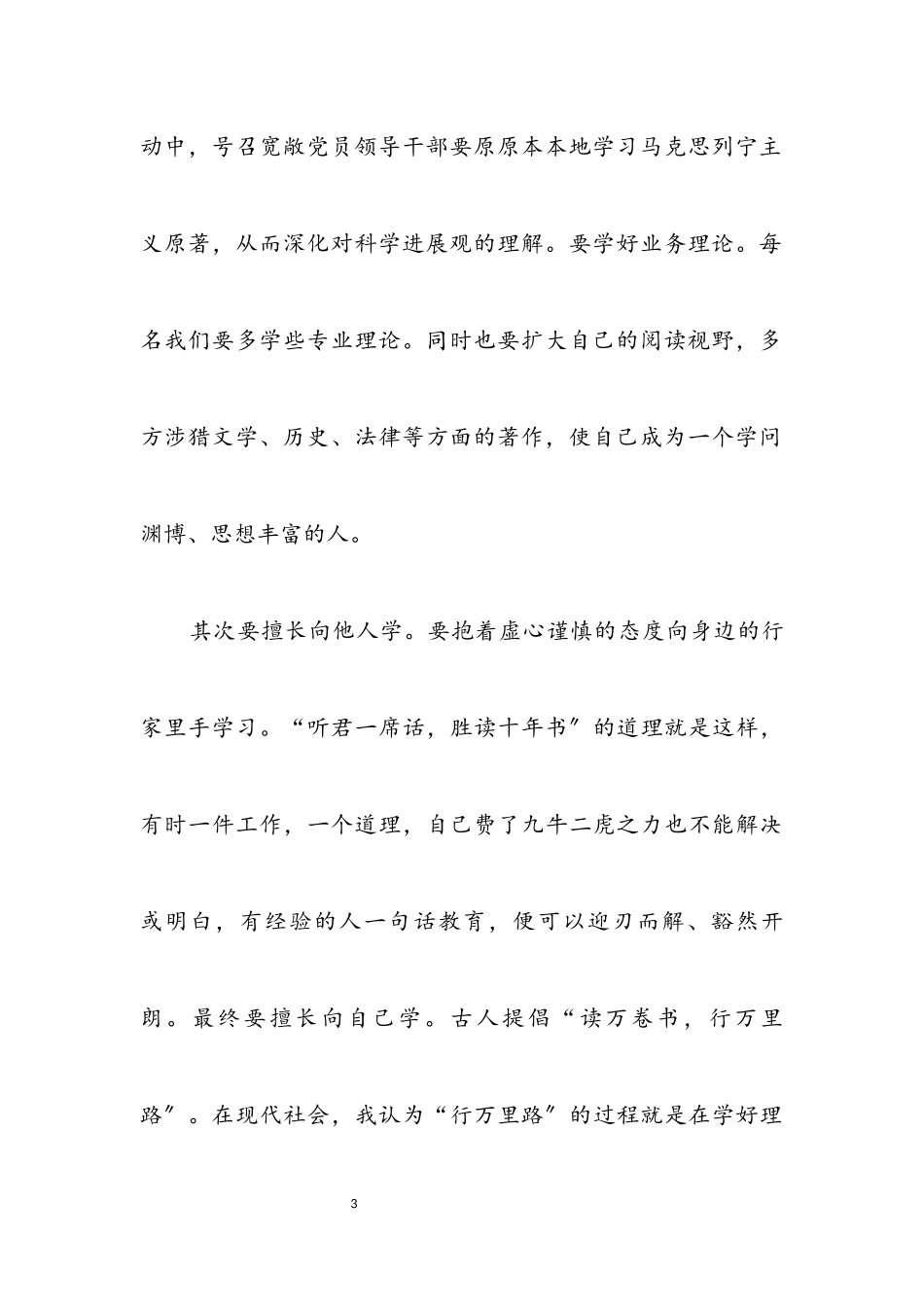 2023年预备党员学习发展观汇报.docx_第3页