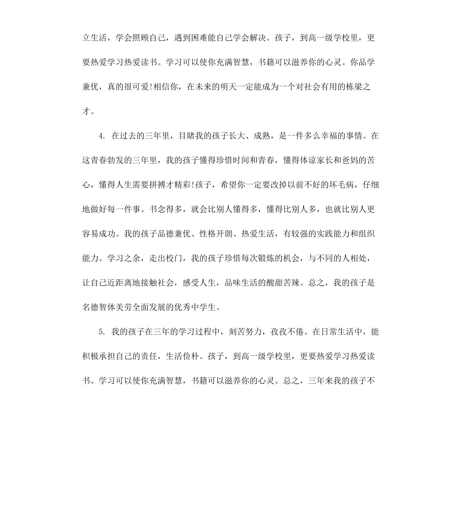 初中生期中家长评语.docx_第2页