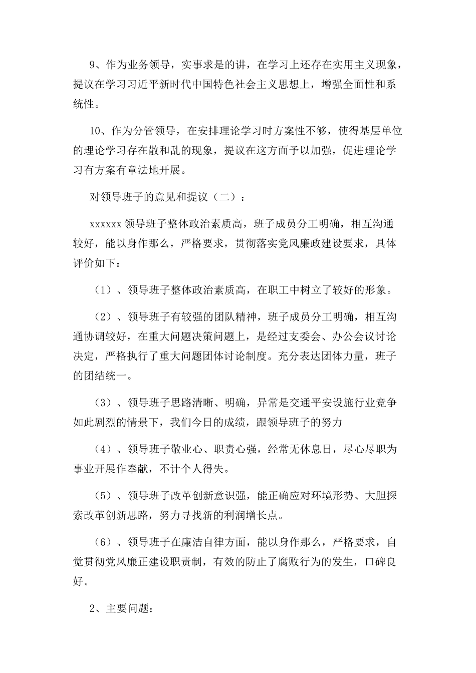 2023年对领导班子意见和建议20篇.docx_第2页