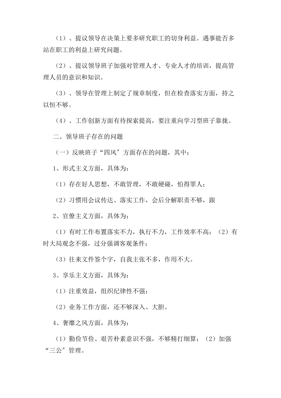 2023年对领导班子意见和建议20篇.docx_第3页