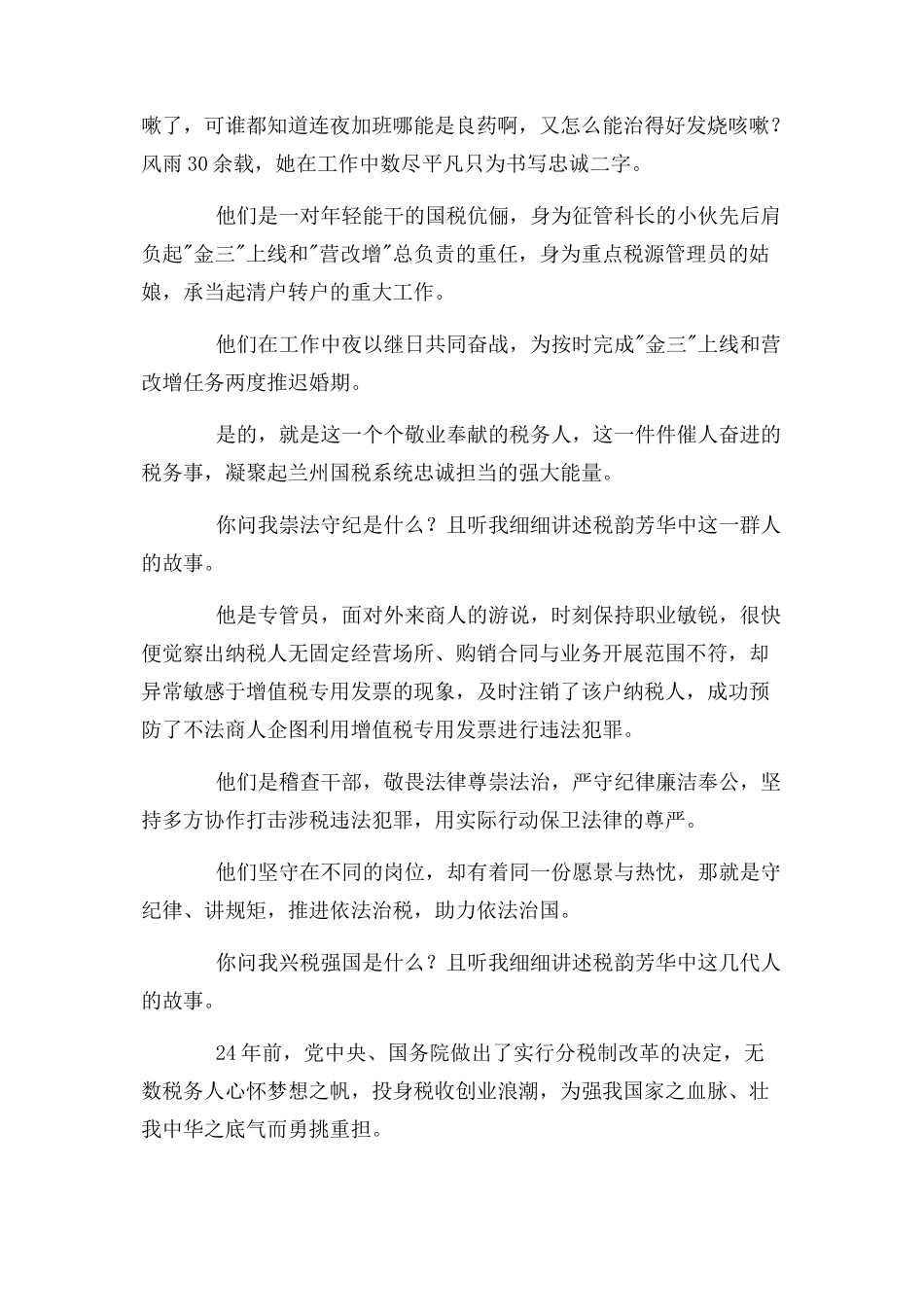 2023年践行中国税务精神演讲稿.docx_第2页