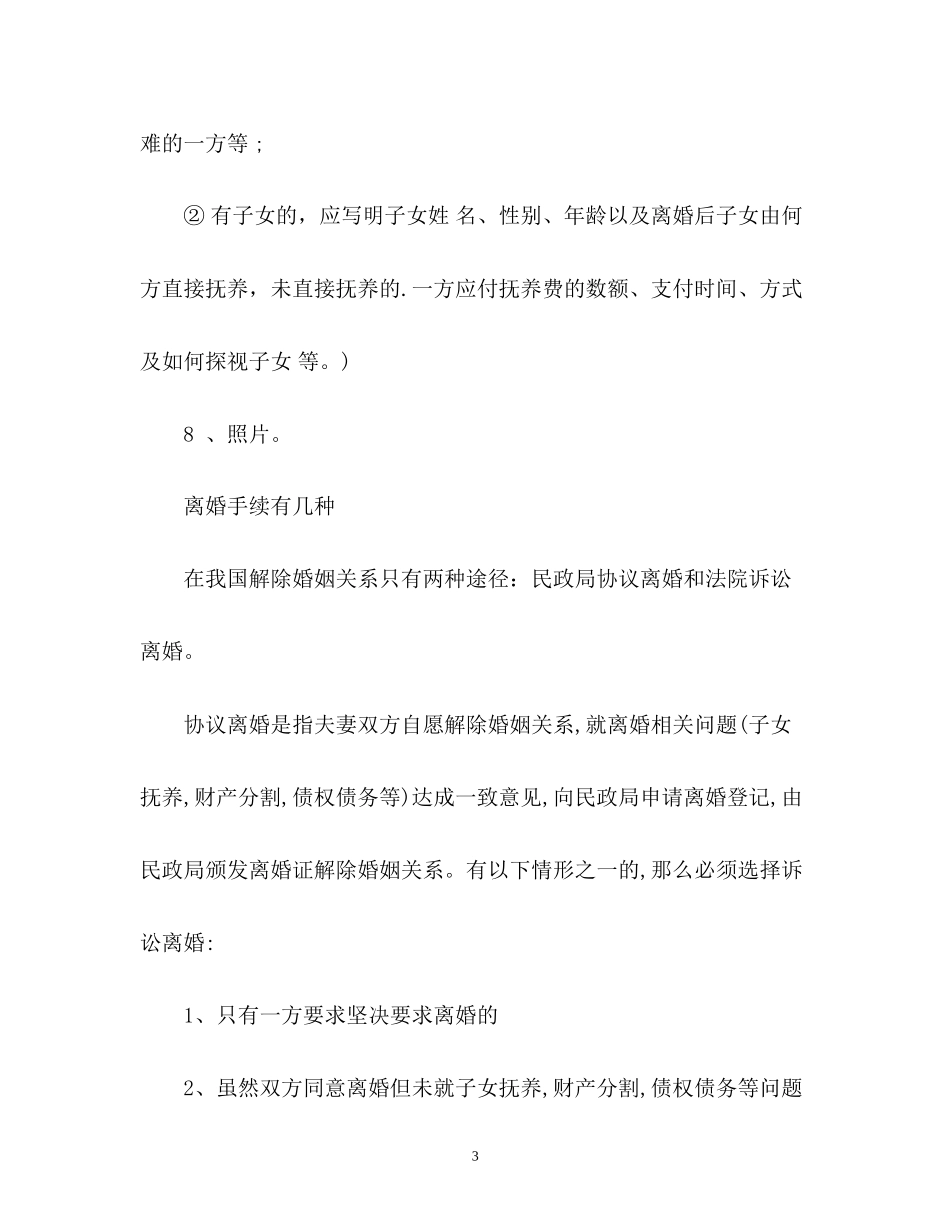 2023年离婚手续的办理规定与种类.docx_第3页