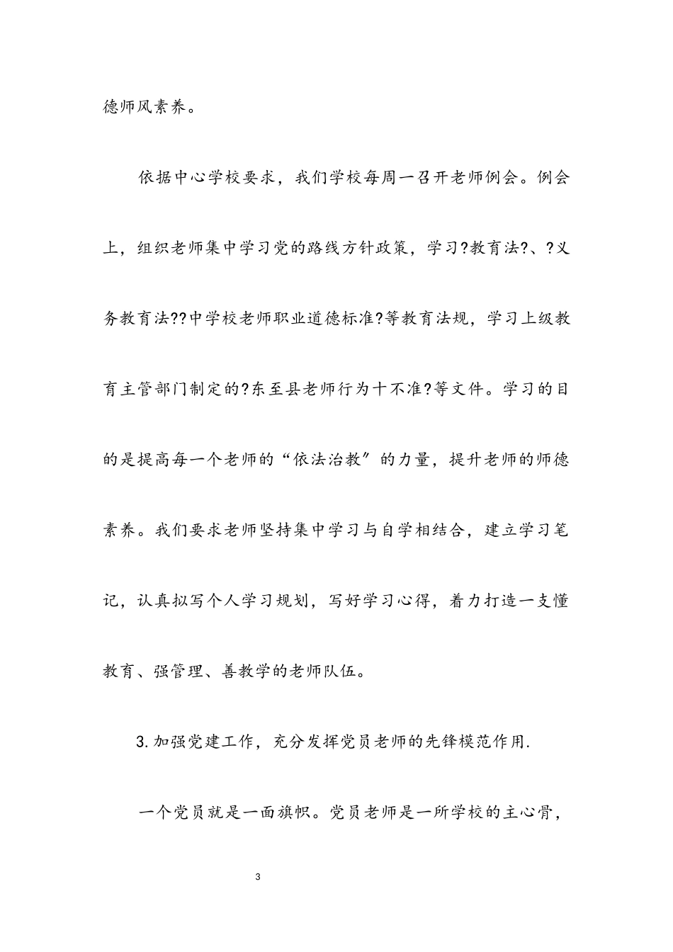 2023年师德师风座谈会上的发言稿.docx_第3页