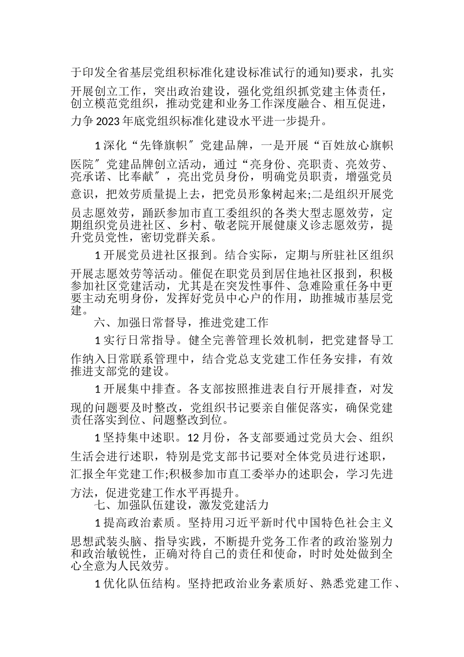 2023年医院党建工作要点.doc_第3页