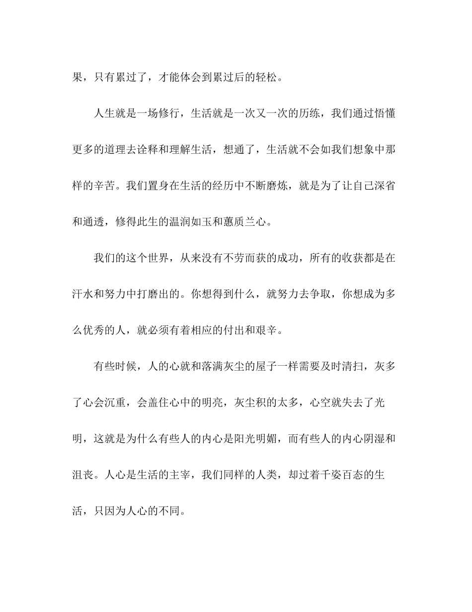 2023年美文欣赏打开心窗生活处处是道理.docx_第3页