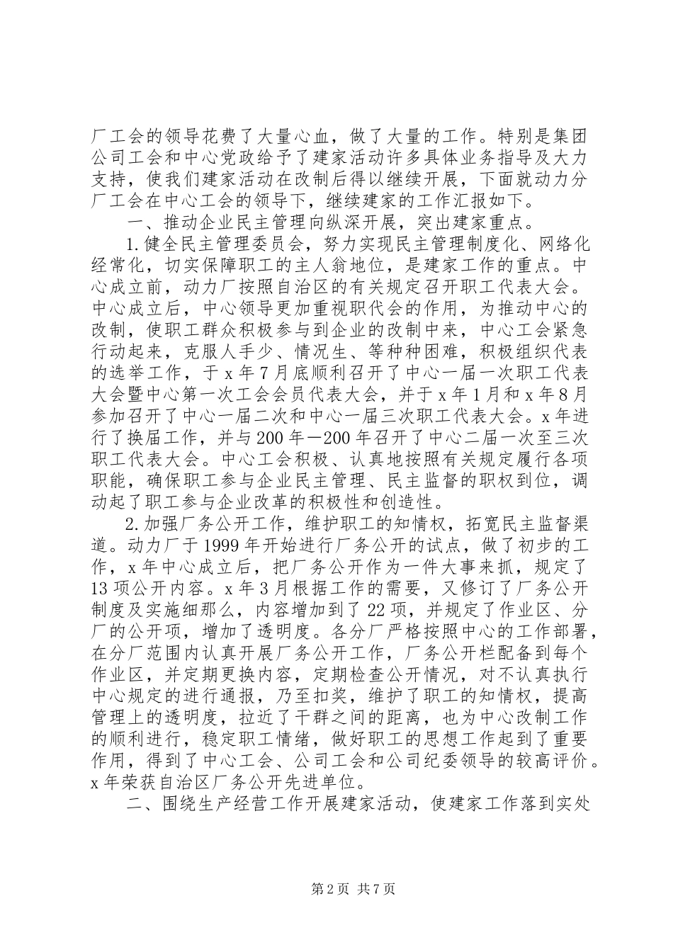 2023年省级模范职工之家汇报材料.docx_第2页
