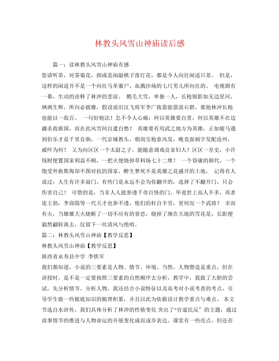 2023年《林教头风雪山神庙》读后感2.docx_第1页