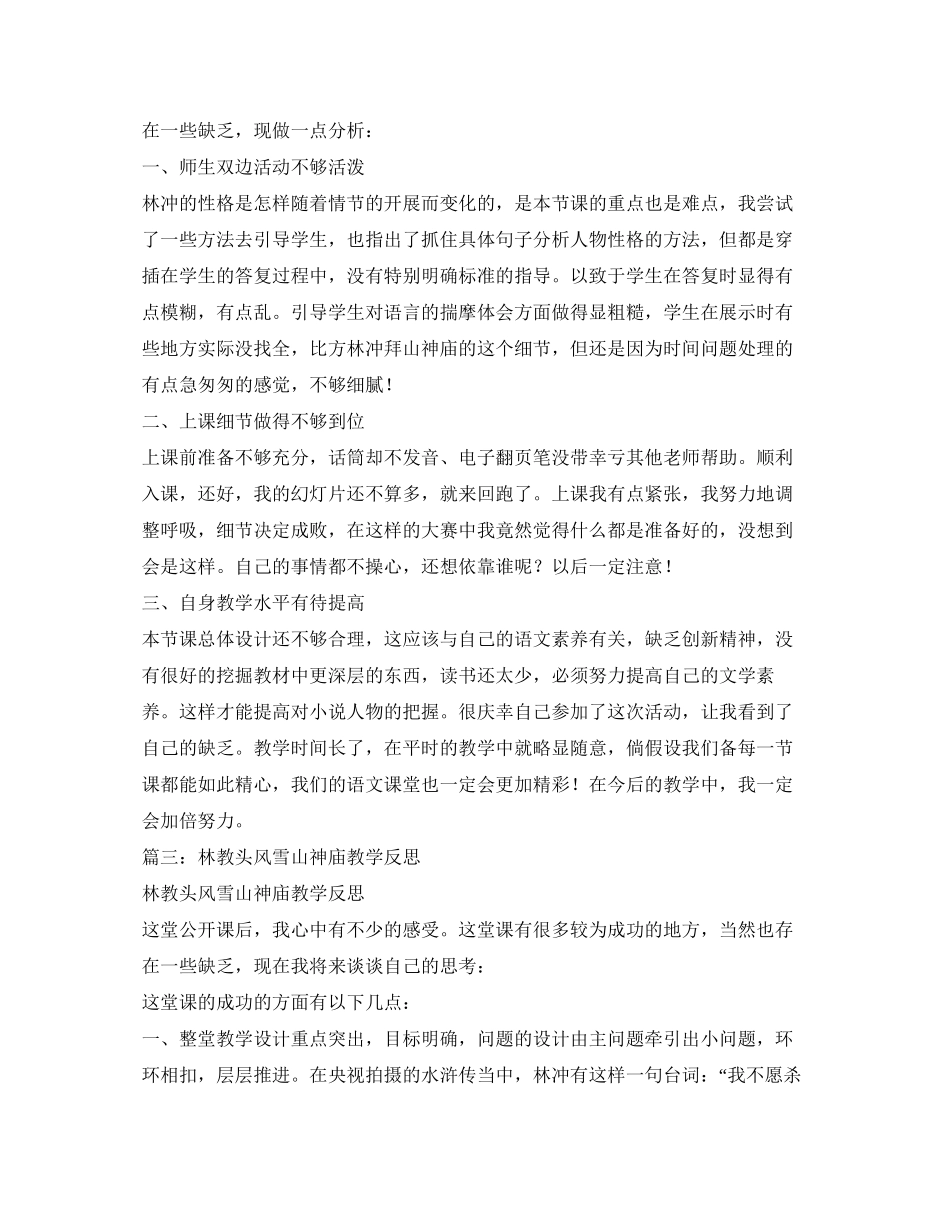 2023年《林教头风雪山神庙》读后感2.docx_第2页