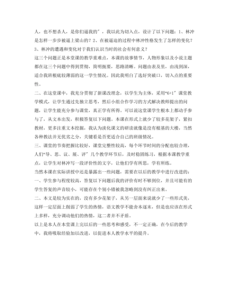 2023年《林教头风雪山神庙》读后感2.docx_第3页