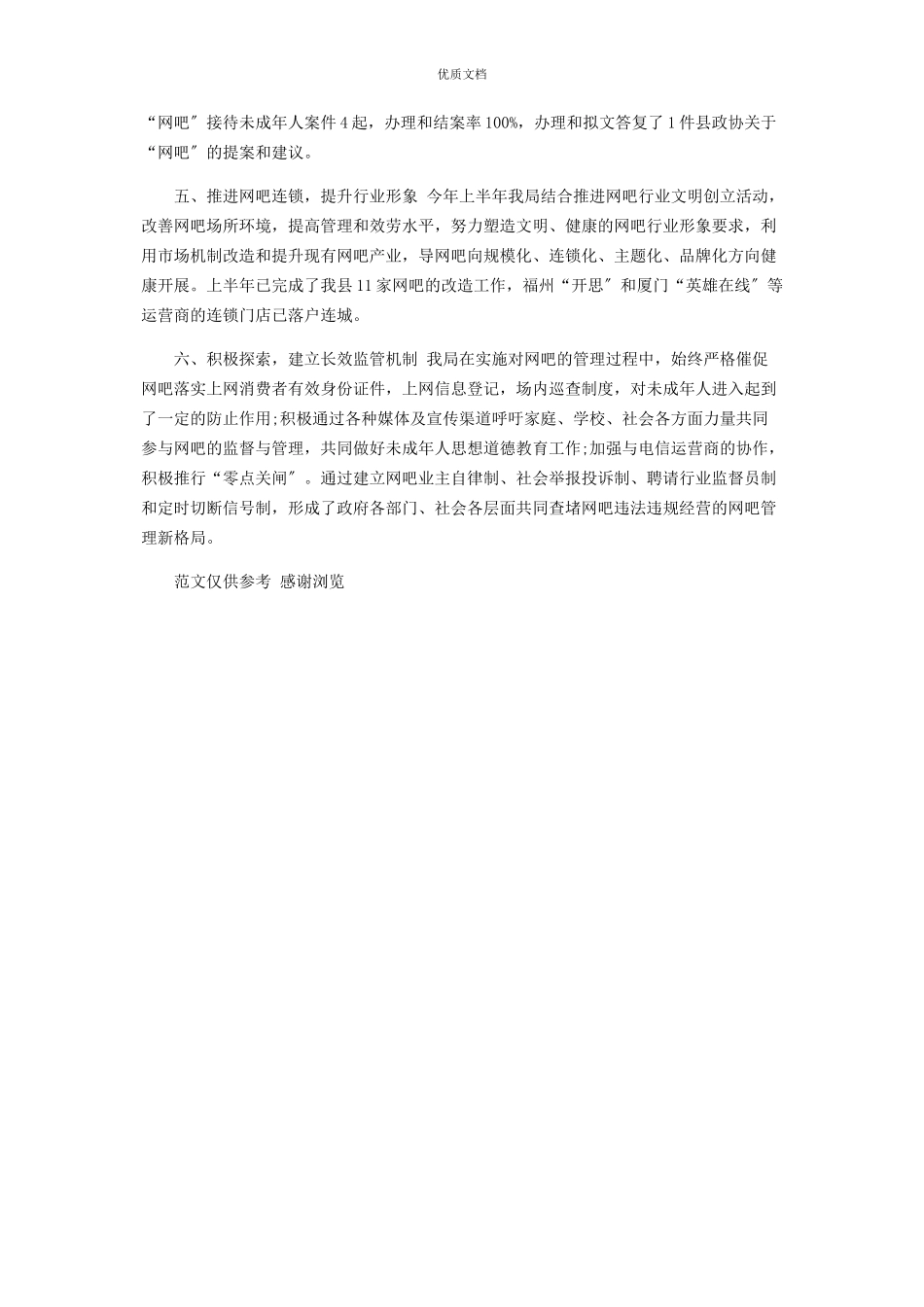 2023年年公安局局长工作总结.docx_第2页