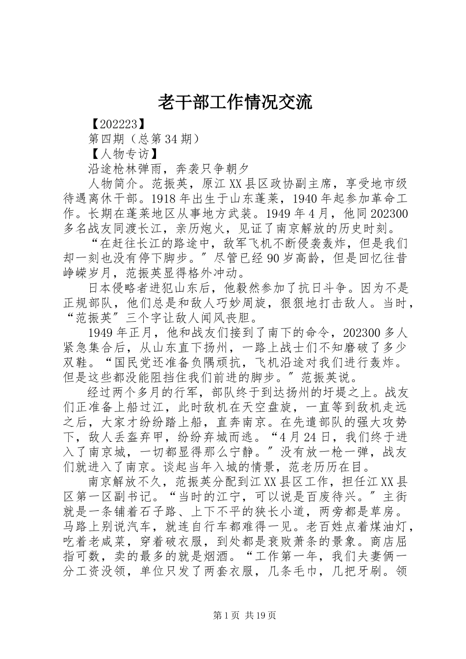 2023年老干部工作情况交流.docx_第1页