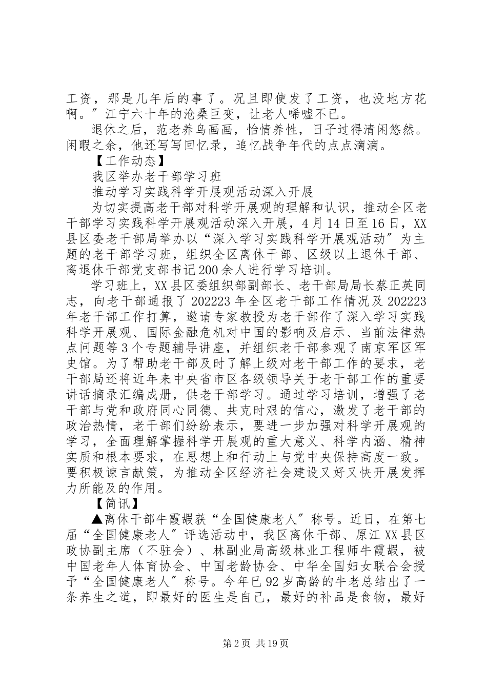 2023年老干部工作情况交流.docx_第2页