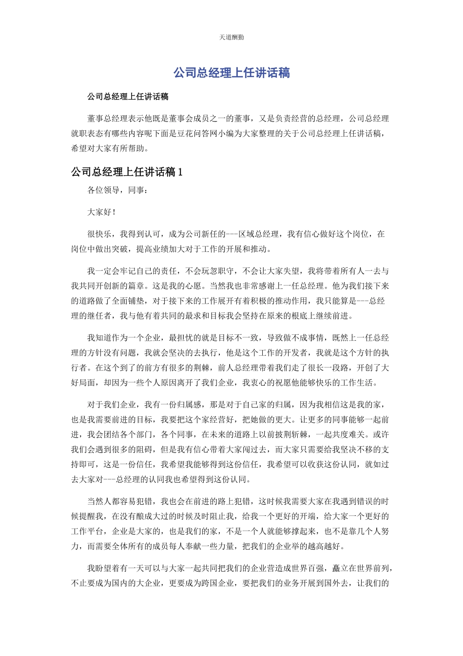 2023年公司总经理上任讲话稿.docx_第1页