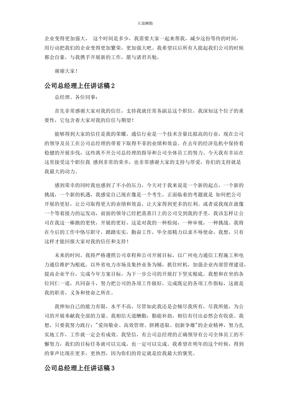 2023年公司总经理上任讲话稿.docx_第2页